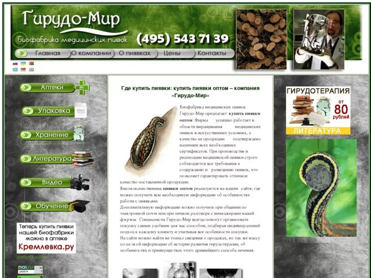 пиявками в уфе адрес