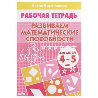 Тетрадь для детей 4 5 лет