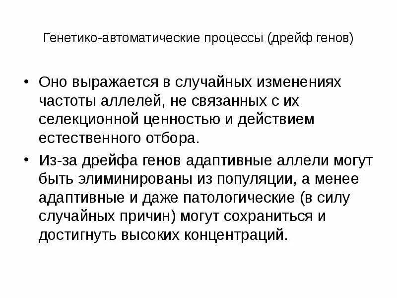 Какое значение имеет изучение изменения генофонда популяций