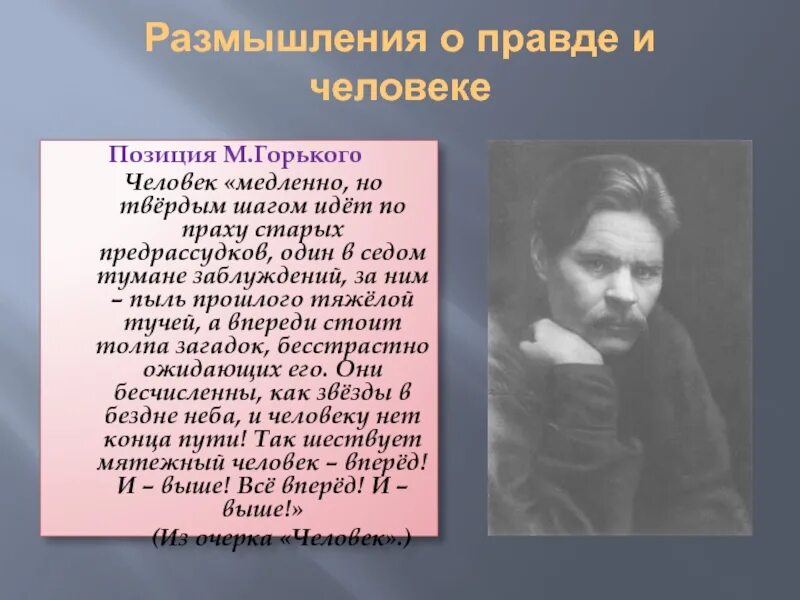 Размышление о человеке в пьесе Горького на дне. Горький в людях. В людях. Горький м.. Раздумье о человеке в пьесе Горького на дне сочинение.