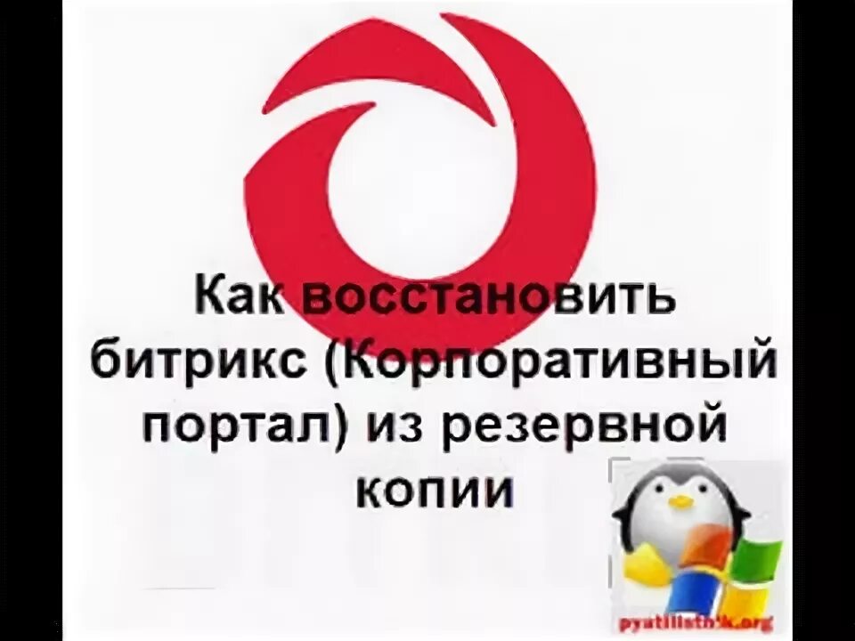 Резервная копия сайта битрикс. Резервная копия сайта битрикс