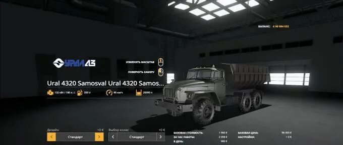 Урал фс 9 декабря. Фс 19 мод урал дефаулт 4320 типпер. зип урал 4320. урал 4320 ets 2 с полуприцепом самосвал. v4320-1/10.