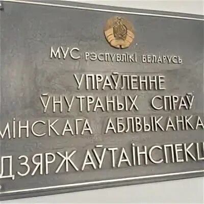 Мро миноблисполкома. Мро миноблисполкома