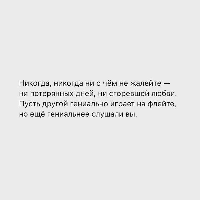 Но еще гениальнее слушали вы. Пусть другой гениально играет на флейте но еще гениальнее слушали. Пусть кто-то гениально играет на флейте но еще. Пусть другой гениально. Гениально играет на флейте.