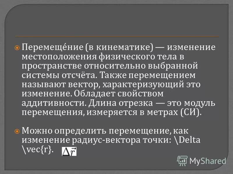 Дайте определение перемещению. Дайте определение перемещению. Метод непосредственного сечения. Дайте определение перемещению. Перемещение от температуры строймех.