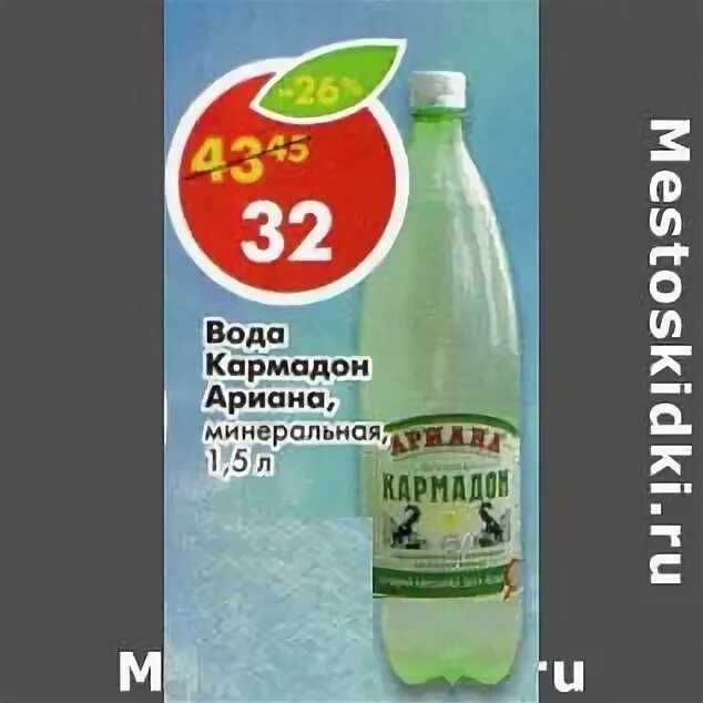 Вода кармадон отзывы. Кармадон минеральная вода. Кармадон вода пятёрочка. Минеральная вода в Пятерочке. Минерале вода Пятерочка.