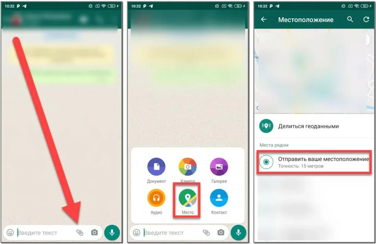 Как отправить местоположение. Как отправить геолокацию. Геодокация через впцап. Передать местоположение через WHATSAPP. Передача местоположение