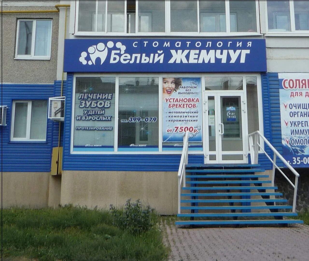 Белый жемчуг ул краснолесья