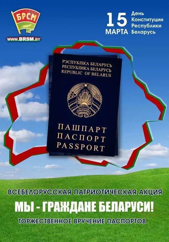 День Конституции Республики Беларусь. Мы граждане Республики Беларусь. Я гражданин Республики Беларусь. Сценарий ко дню конституции рб