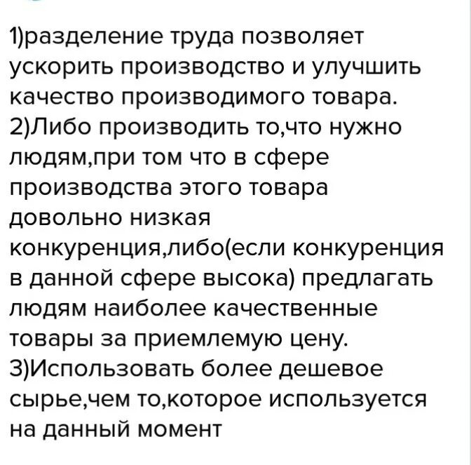 Какова роль разделения. Роль разделения труда. Какова роль разделения труда в развитии. Роль разделения труда в развитии производства. Какова роль разделения труда в развитии производства 7 класс.