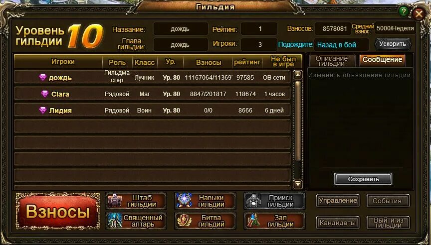 Стихии рейд. Гильдии бдо. 3. Как выйти из гильдии. Как выйти из гильдии.