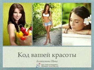 Код красоты