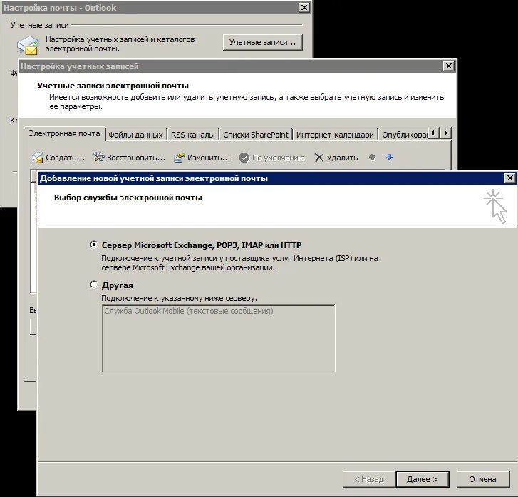 Подключение к серверу exchange. Сервер почты outlook. outlook настройка почты. microsoft exchange почта. сервер почты exchange.