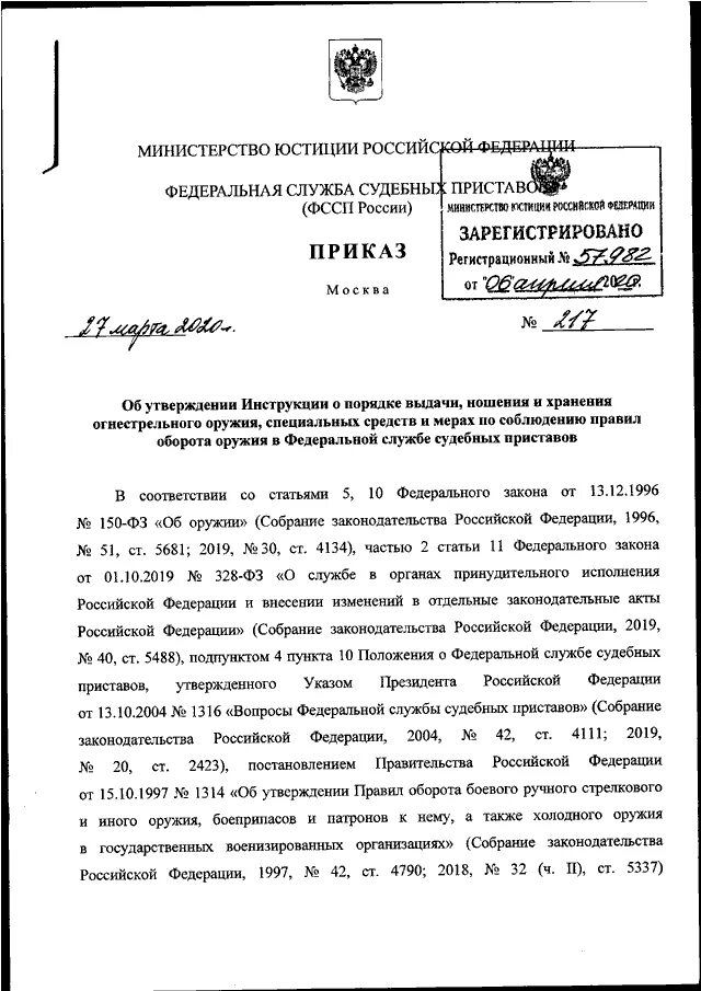 Приказ МЧС России от 27 03 2020 no 216 ДСП. 216 ДСП от 27.03.2020. Распоряжение ФССП. 217 Приказ ФССП.