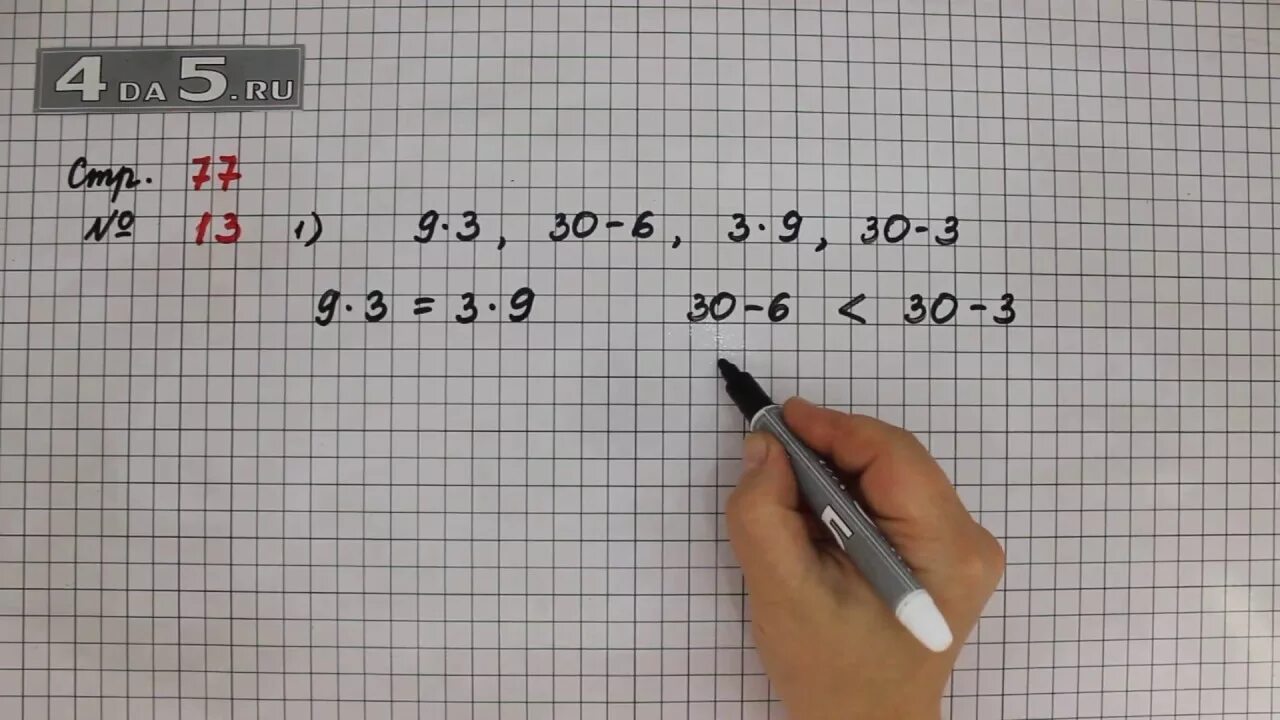 Математика 3 класс 1 часть страница 77. Математика 3 класс стр 77 номер 13. Математика 3 класс 1 часть страница 77 номер 13. Математика стр 77 номер 3.