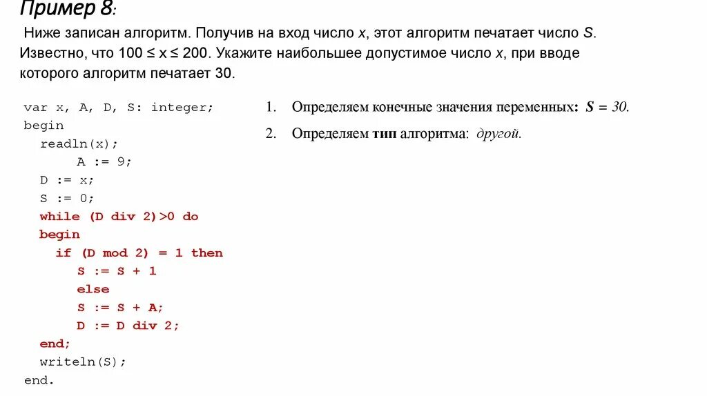 На вход алгоритма подается натуральное число n. На вход алгоритма подается натуральное число n алгоритм. На вход алгоритма подается натуральное число. Строится двоичная запись числа n. Автомат получает на вход нечетное число