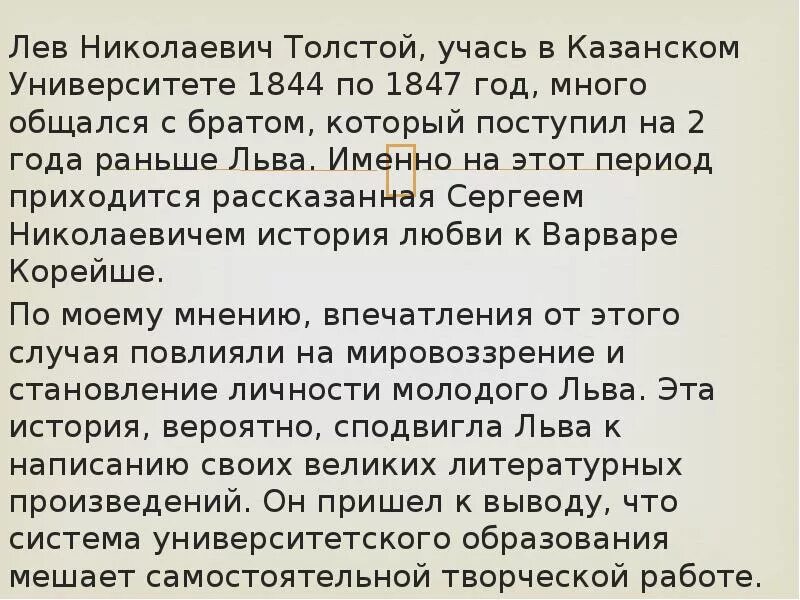 Становление личности толстого. Становление личности Толстого кратко. Написать мнение о становлении личности Толстого.