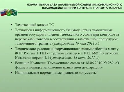 Союза утвержденным решением комиссии таможенного