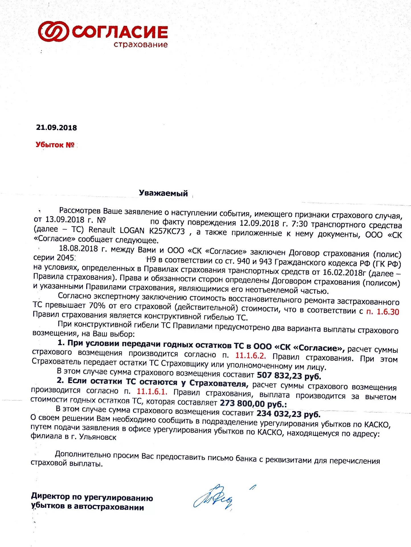 Письмо в страховую образец. Заявление в страховую. Заявление по страховому случаю. Заявление к страховой организации о наступлении страхового случая. Письмо в страховую компанию о наступлении страхового случая.