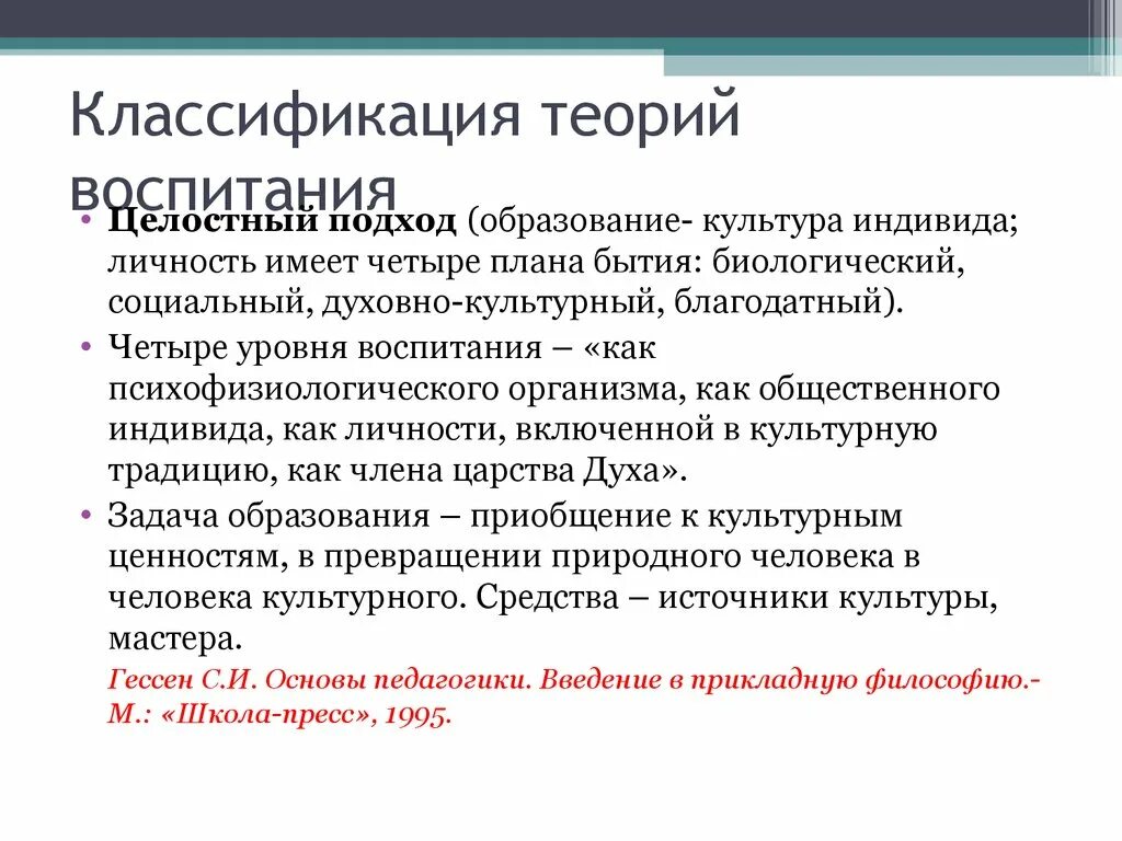 Теории воспитания личности. Теория воспитания. Классификация теорий. Теории воспитания таблица. Научная теории воспитания.