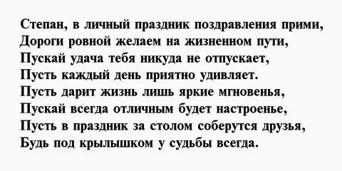 Поздравление с днем степана