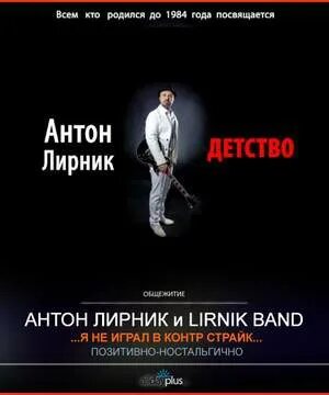 У меня было самое лучшее детство видеоклип. Лирник бэнд. Лирник детство слушать. Лирник детство слушать. Лирник детство слушать.