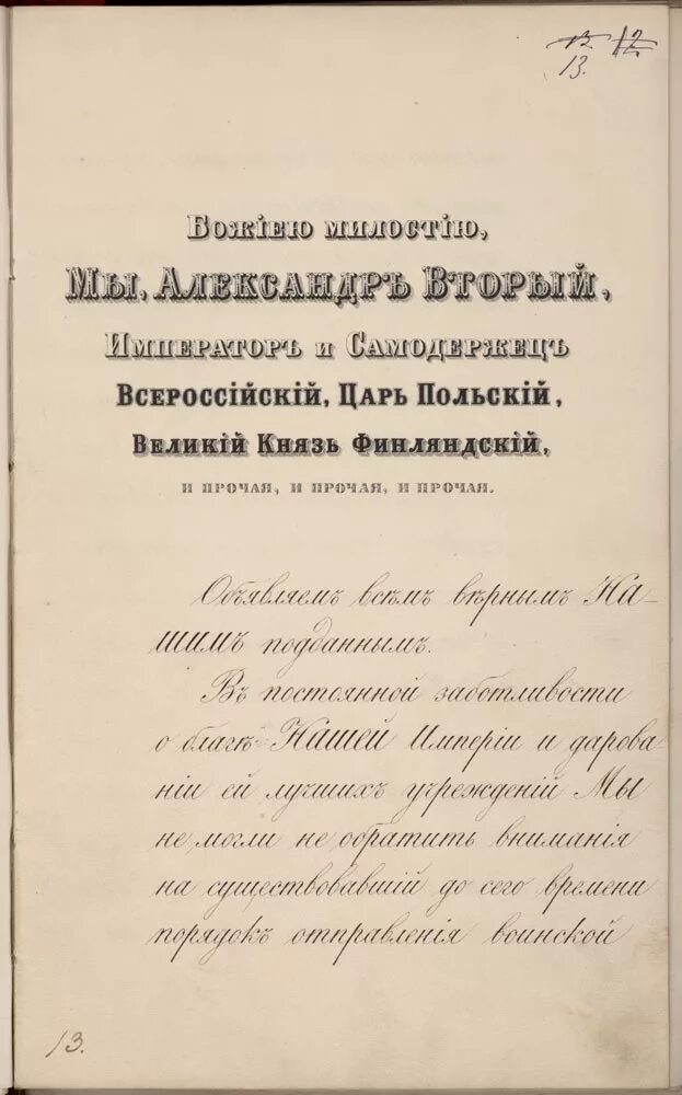 Десятилетие когда был издан этот манифест. Александр 2 манифест. «устав о воинской повинности» 1 января 1874 года.. манифест о всеобщей воинской повинности 1874. манифест александра ii.