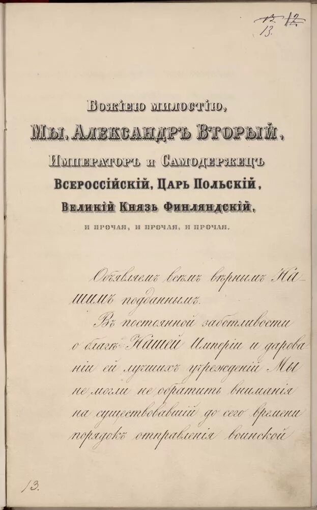 Устав о всеобщей воинской повинности 1874 год. «Устав о воинской повинности» 1 января 1874 года.. Манифест о всеобщей воинской повинности 1874. Указ о всесословной воинской повинности