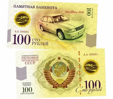 Автомобиль 100 рублей
