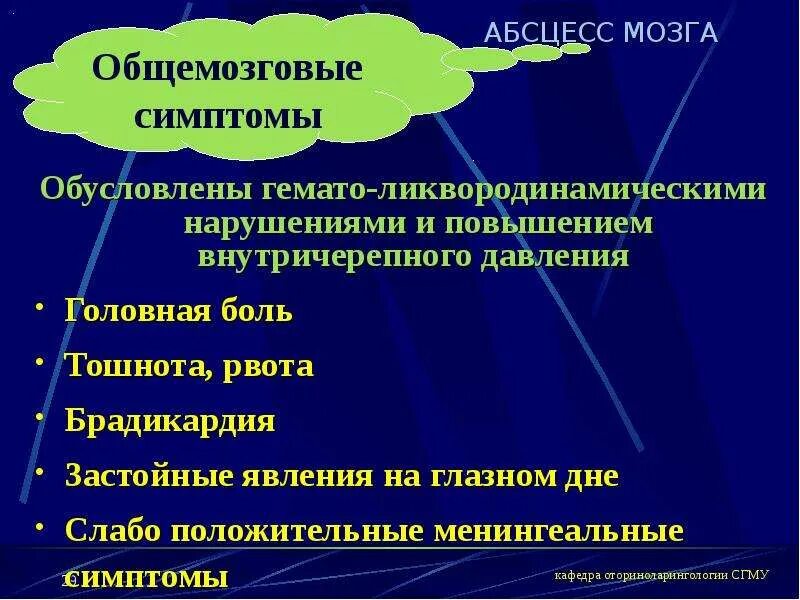 Умеренные общемозговые изменения