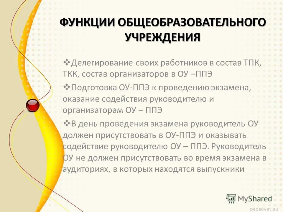 Функция содействия руководителям. Функция содействия руководителям