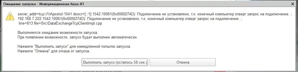 Ошибка соединения с сервером 8.3. Сервер 1с. SQL запуск сервера 1с. Подключение тонкого клиента к серверу 1с. Тонкий клиент 1с подключение базы.