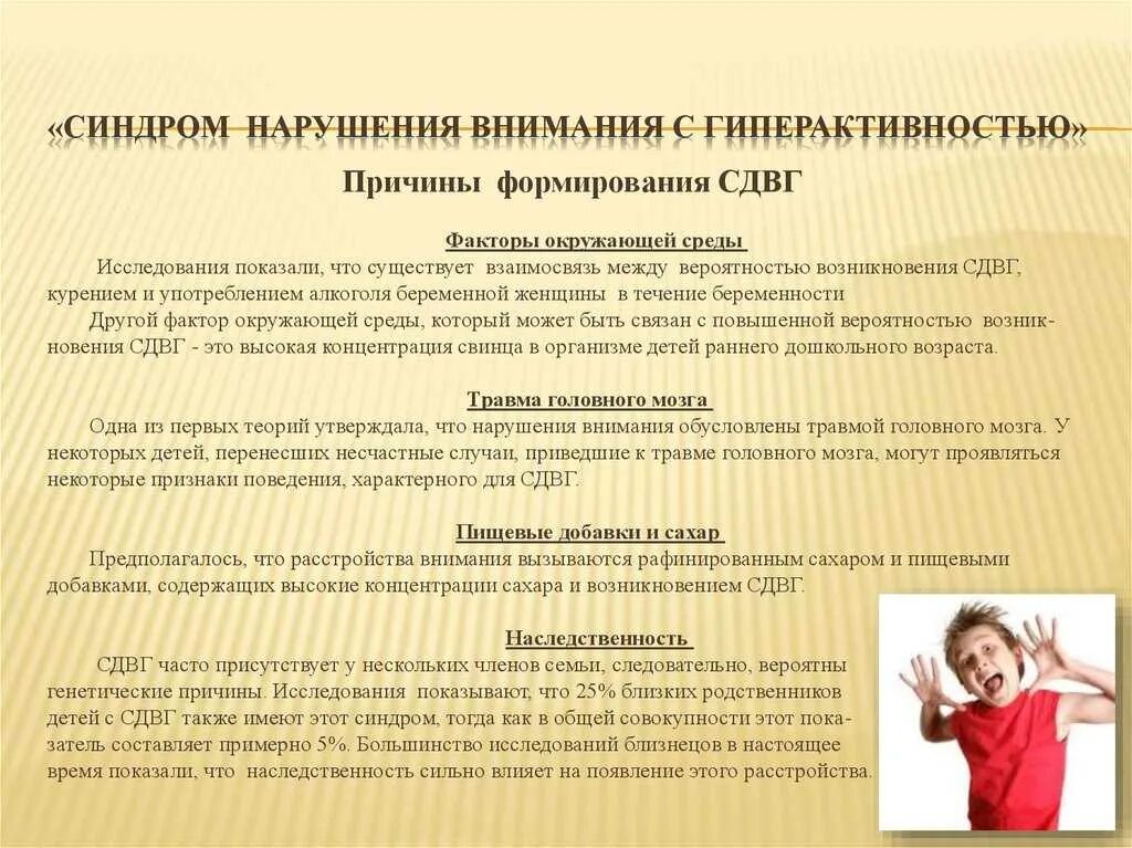 Сдвг ребенку 6 лет. Гиперактивность у дошкольников. Синдром гиперактивности с нарушением внимания. Синдром дефицита внимания и гиперактивности причины. Гиперактивное расстройство с дефицитом внимания.