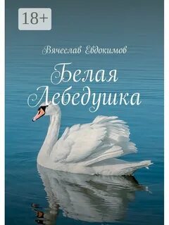 Белый книги слушать
