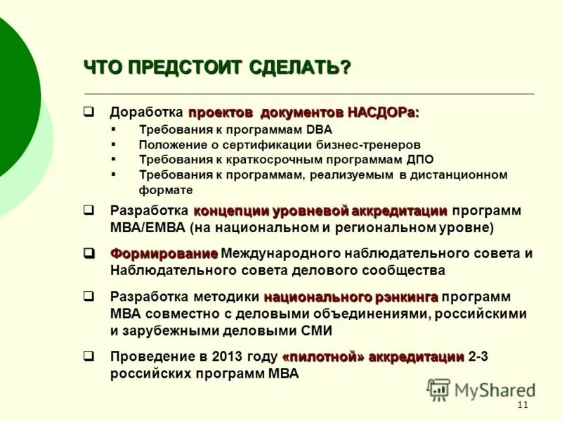 Соответствие мировому уровню. Соответствие мировому уровню