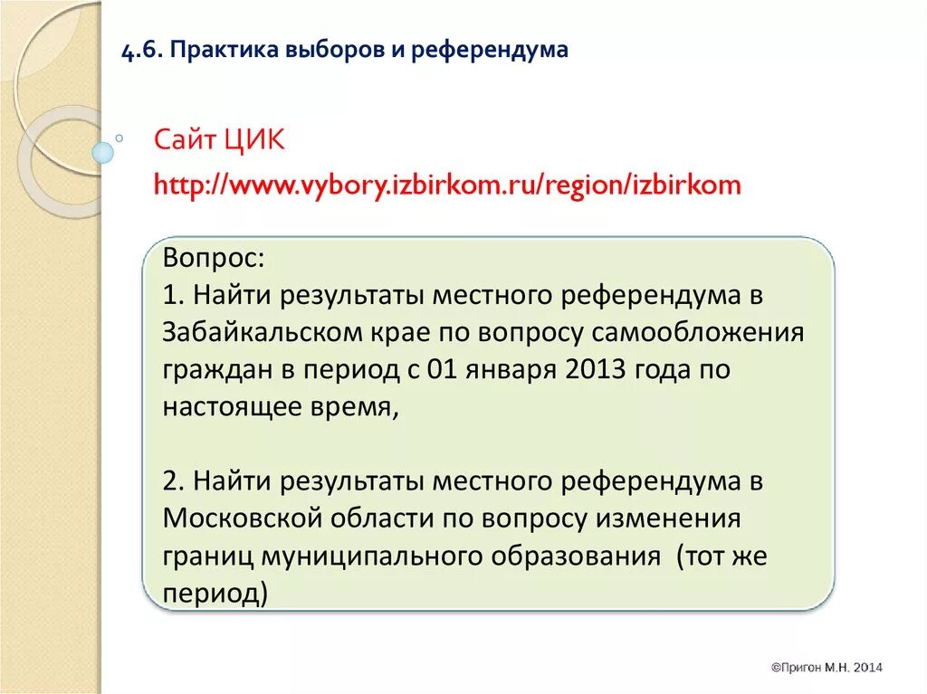 Участники местного референдума. Порядок проведения местного референдума. Значение местного референдума. Местный референдум Законодательное определение. Субъекты местного референдума