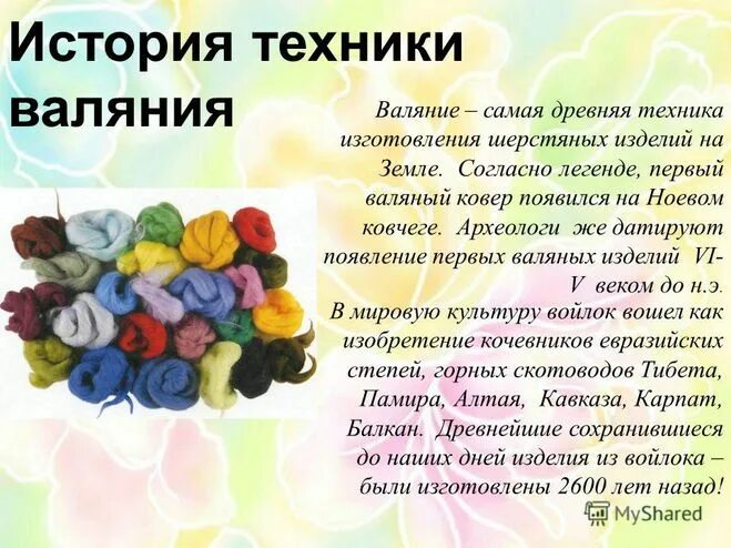 Презентация творческого проекта "Снегири"(живопись шерстью)