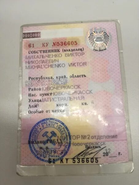 Автору найдены документы. Найдены документы на имя. найдены документы на машину. нашлись документы на машину спб. найдены документы москва.