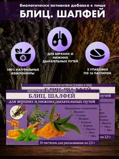 Пастилки блиц