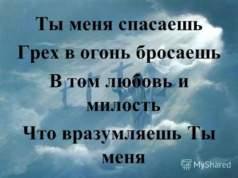 Встреча со христом. Встреча со христом. Грех спасение. Блудный сын икона с иисусом. Иисус христос и ангелы.