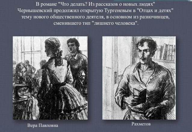 Рахметов Чернышевский иллюстрации. Чернышевский что делать. Что делать Чернышевский фото.