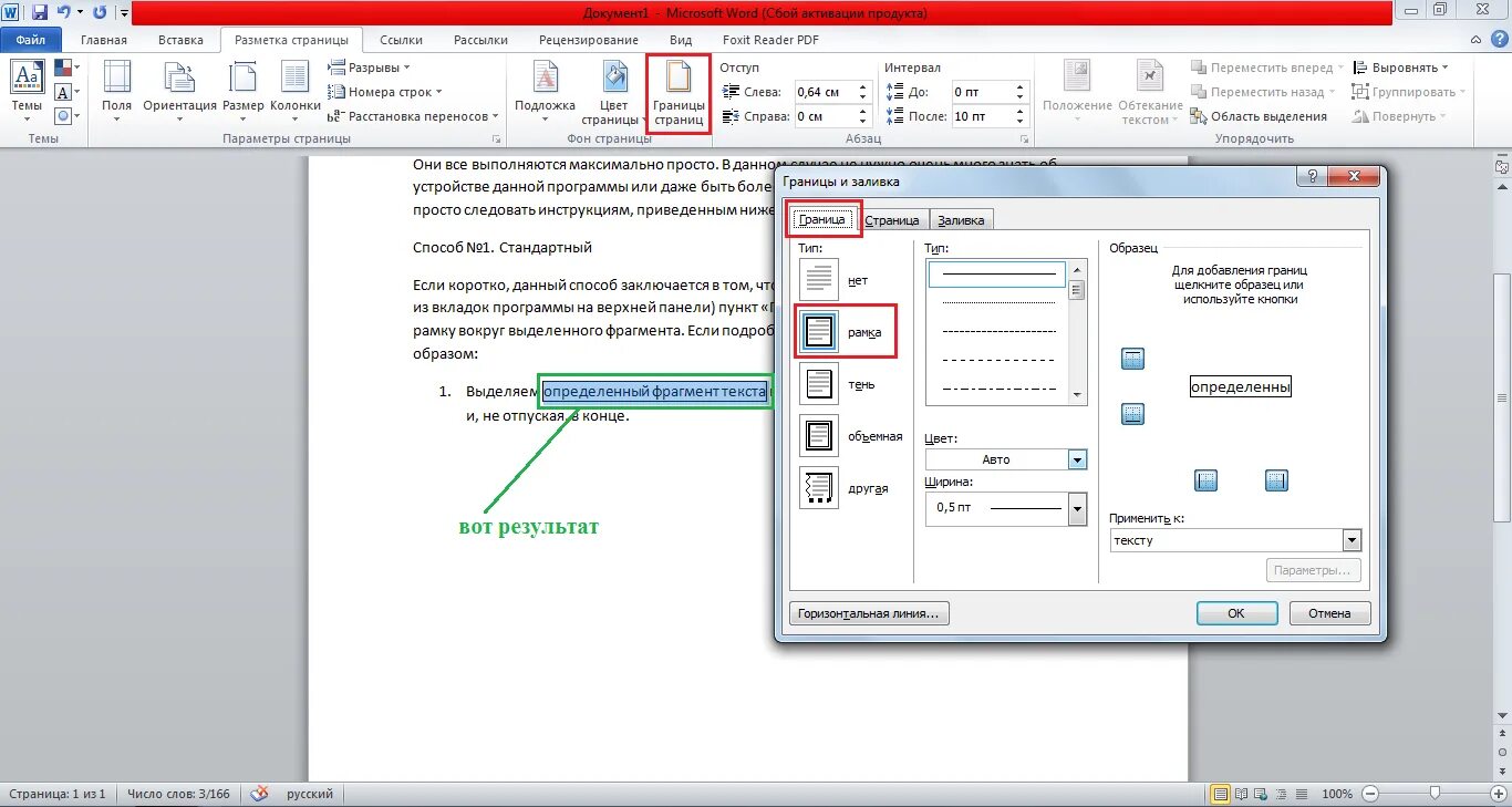 Выделить в рамку ворд. Как в Ворде выделить текст в рамку. Рамки для текста Word. Выделение рамки в Ворде. Рамки для текста в Ворде.