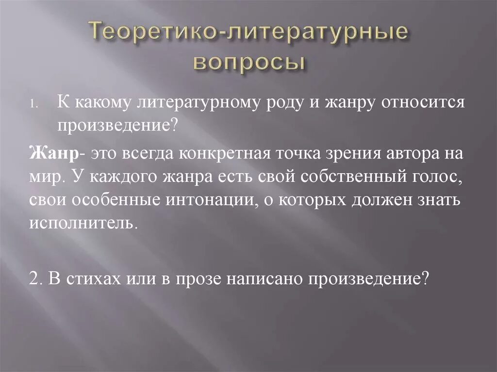 К признаку произведения относится. Литературные вопросы. Теоретико-литературные. Сложные литературные вопросы. Вопросы по литературным местам.