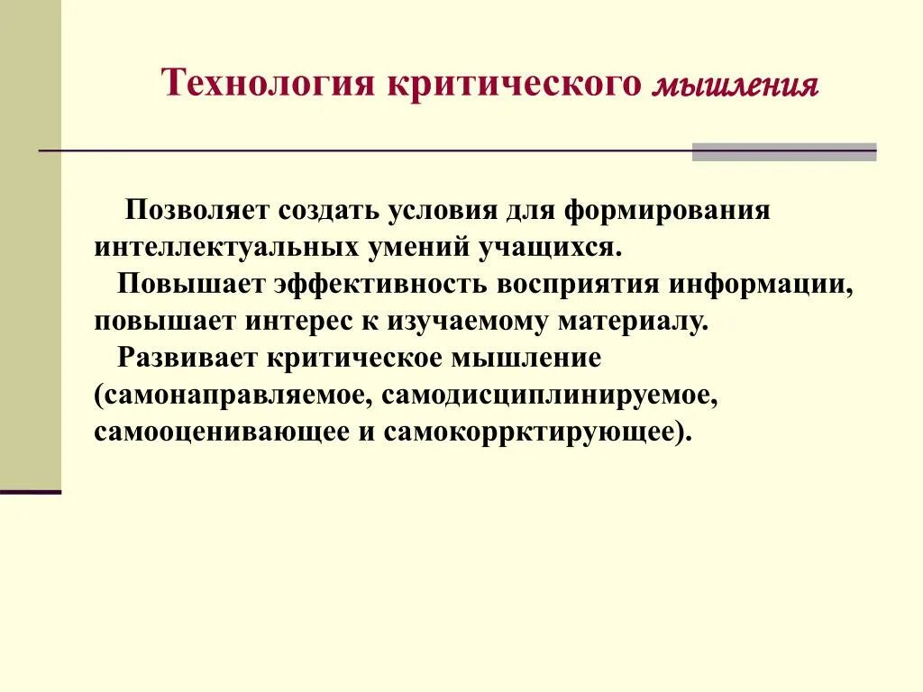 Критическое восприятие. Критическое восприятие информации. Критическое восприятие это. Критичность восприятия. Эффективность восприятия информации.