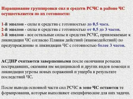 Группировка сил и средств