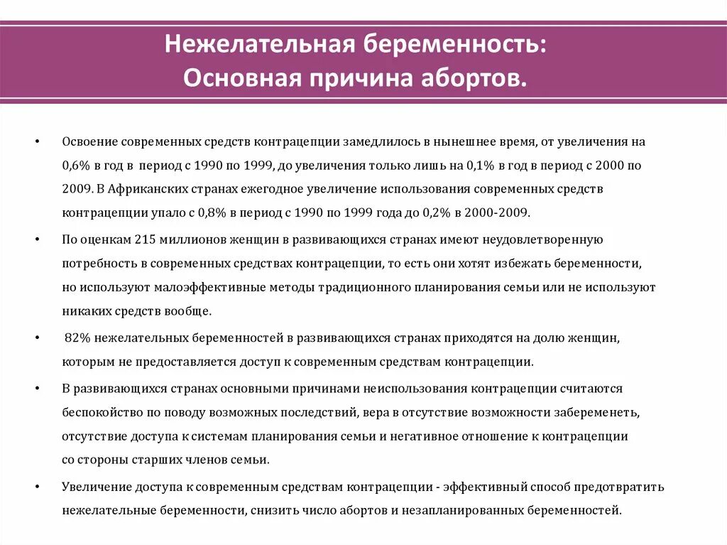 Вредоносное последствие. Последствия нежелательной беременности. Основные причины аборта. Причины нежелательной беременности. Основные причины прерывания беременности.