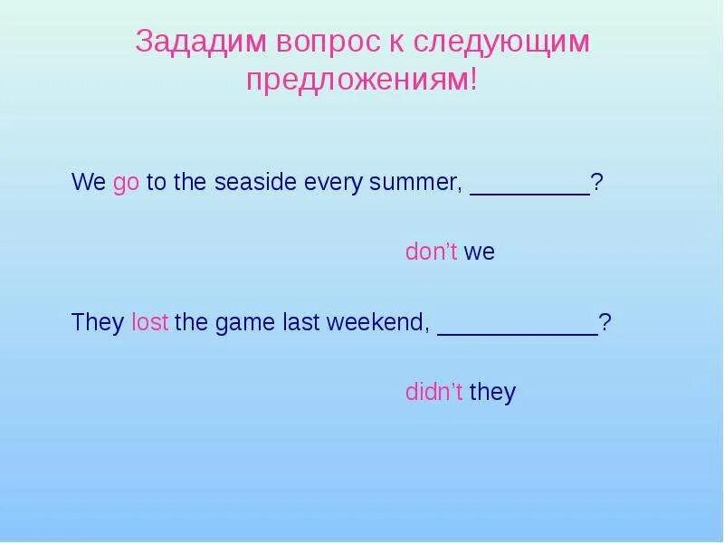 Задайте разделительный вопрос к следующим предложениям \. Разделительный вопрос в английском языке. Предложения с last. Предложения с last weekend. Предложения с last night