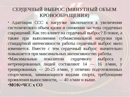 Систолический объем кровообращения
