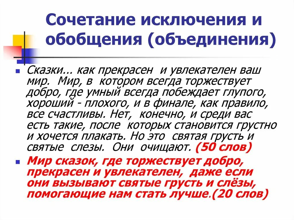 Изложение исключение. Сказки как прекрасен и увлекателен ваш мир сжатие текста. Изложение сказка. Сочетание исключение. Сжатое изложение текст про сказки.