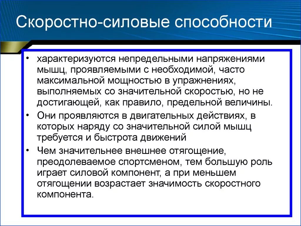 Развитие скоростно-силовых способностей. Основы развития скоростно силовых способностей. Скоростно-силовые способности характеризуются. Схема скоростно силовых способностей.